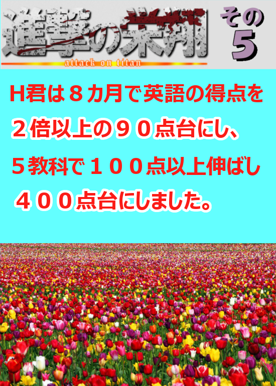 H君は嫌いな英語を２倍にしました 栄翔塾 千葉県東金市の個別指導の学習塾